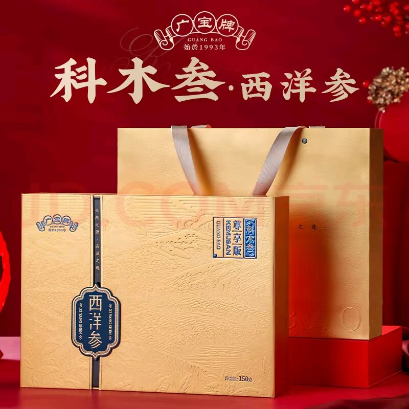 广宝牌科木叁尊享版西洋参礼盒装