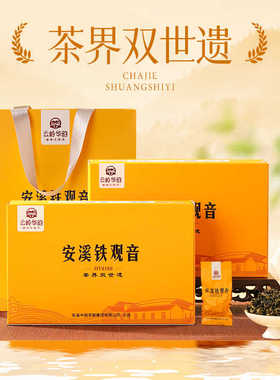 云岭华韵国营庄园清香型乌龙茶界八雅浓香型双世遗安溪铁观音茶叶