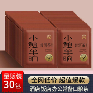 小憩半晌云南普洱熟茶小方片陈皮六堡黑茶叶口粮茶独立小包装30袋