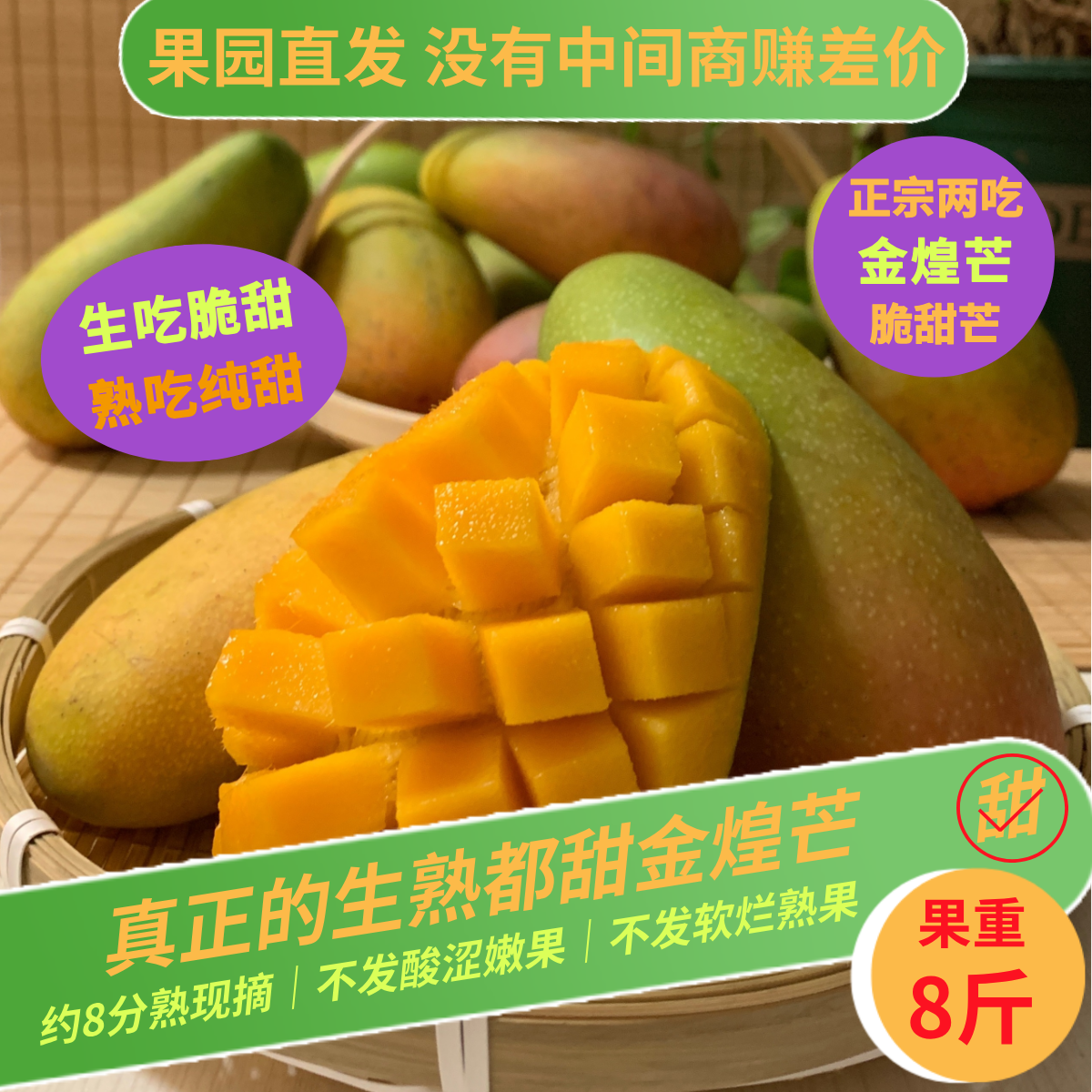 包对版脆甜金煌芒甜心芒产地直发
