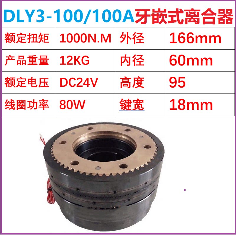 dly3-5a25a41a63a100a200a牙嵌式电磁离合器多片湿式大扭矩机械24