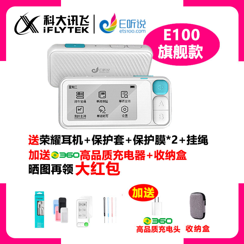 科大讯飞E100口袋单词机通小初高中大学四六级托福英语电子词典