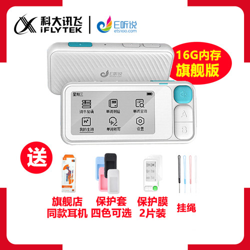 性价比超高科大讯飞旗舰款单词机