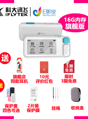 科大讯飞单词通E100旗舰款小初高中大学四六级口袋英语电子词典机