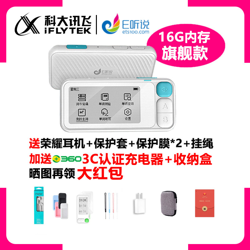 科大讯飞单词通E100旗舰款小初高中大学四六级口袋英语电子词典机