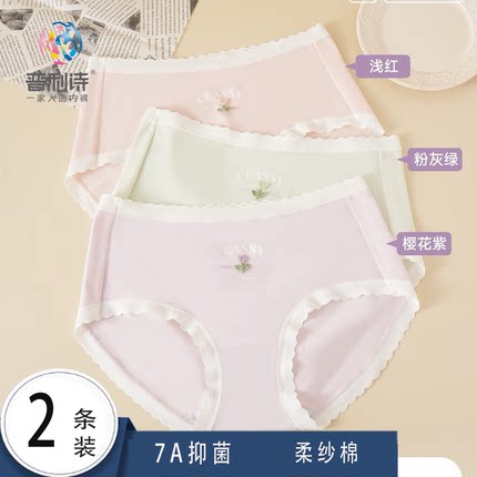 2条装普利诗新款女士内裤女柔纱棉7A抑菌青年中腰三角裤可爱女生