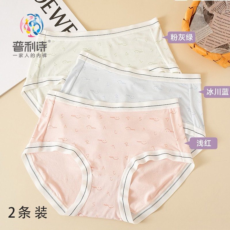 2条装普利诗新款女士内裤莫代尔