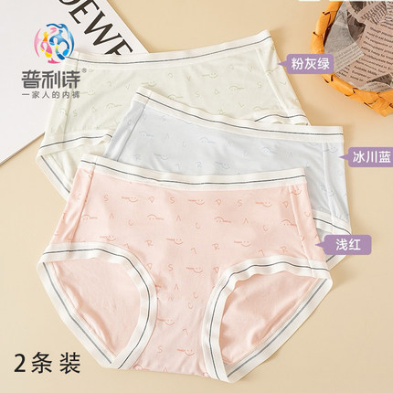 2条装普利诗女士内裤女莫代尔透气7A抑菌中腰三角裤青年时尚