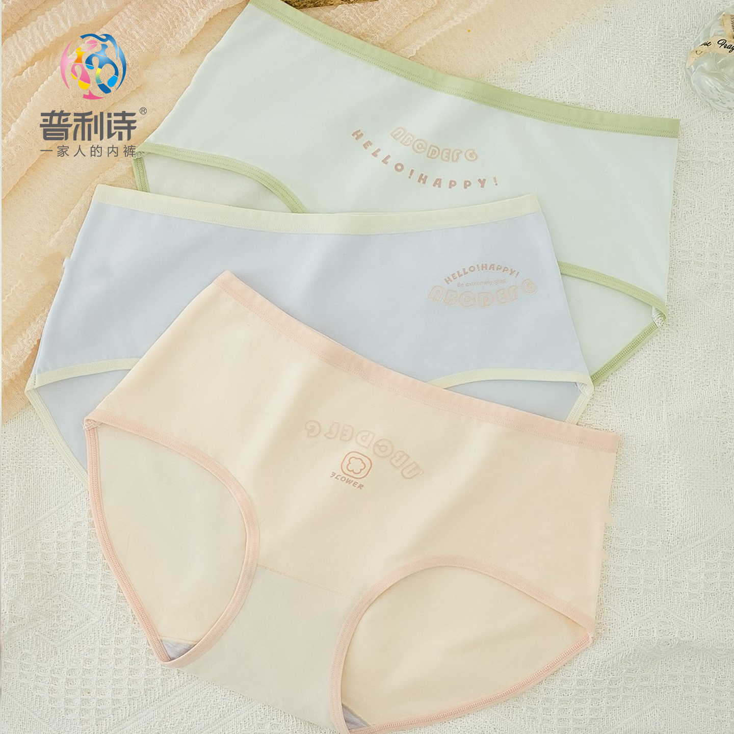 普利诗少女内裤匹马棉