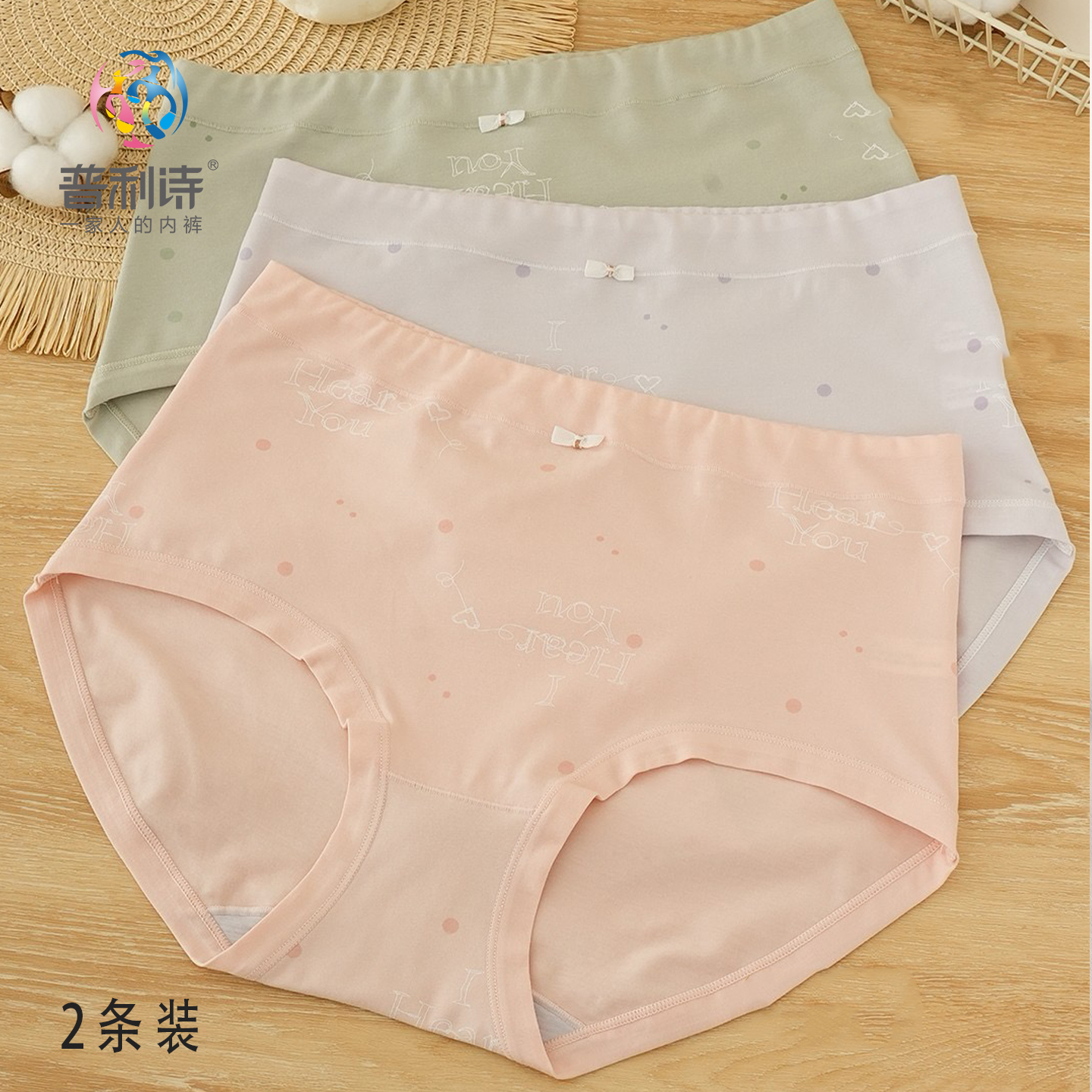 2条装普利诗匹马棉女士内裤
