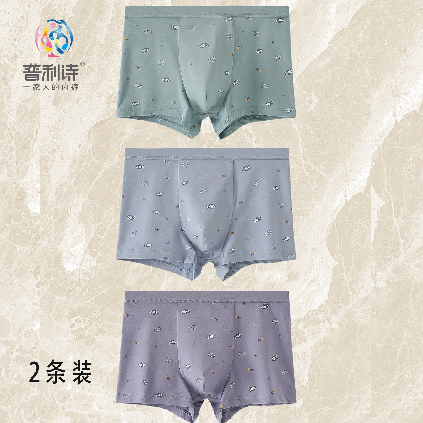 2条装普利诗新款男士内裤匹马棉10A抑菌无缝中腰平角裤青年时尚,女士内衣/男士内衣/家居服,男平角内裤,淘宝优惠券,粉丝福利购,淘宝优惠卷