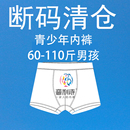 清仓捡漏 普利诗青少年内裤 男棉中大男童平角短裤 费 断码 头满4条 免邮