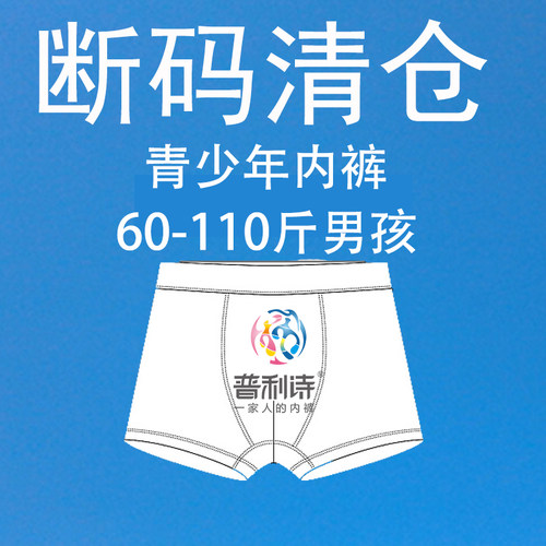 断码清仓男童内裤满4条包邮