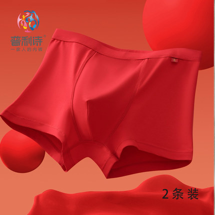 普利诗2条装大红男士内裤莫代尔棉7A抑菌结婚本命年平角短裤头