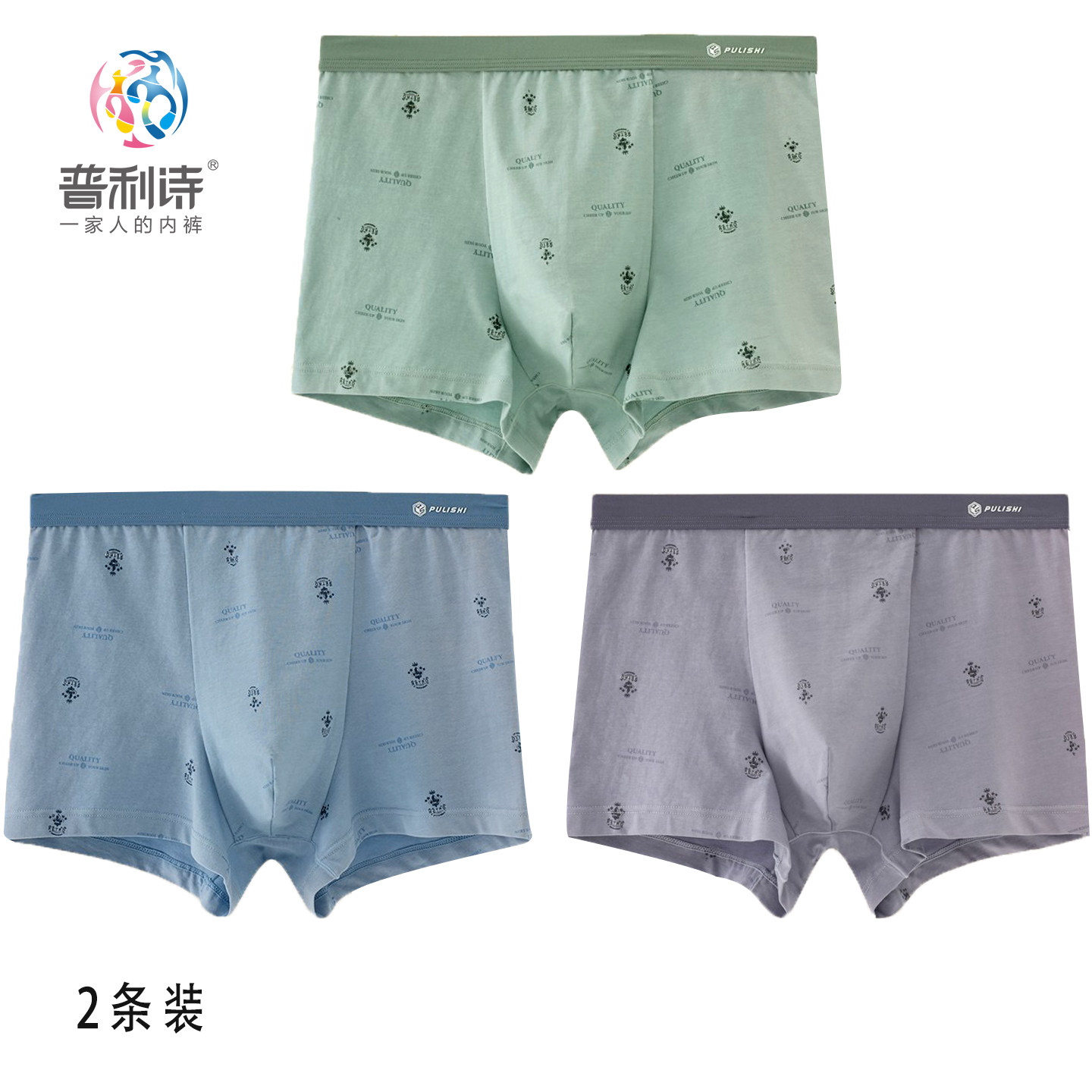2条装普利诗男士内裤匹马棉舒适亲肤10A抑菌中腰平角裤青年时尚,女士内衣/男士内衣/家居服,男平角内裤,淘宝优惠券,粉丝福利购,淘宝优惠卷