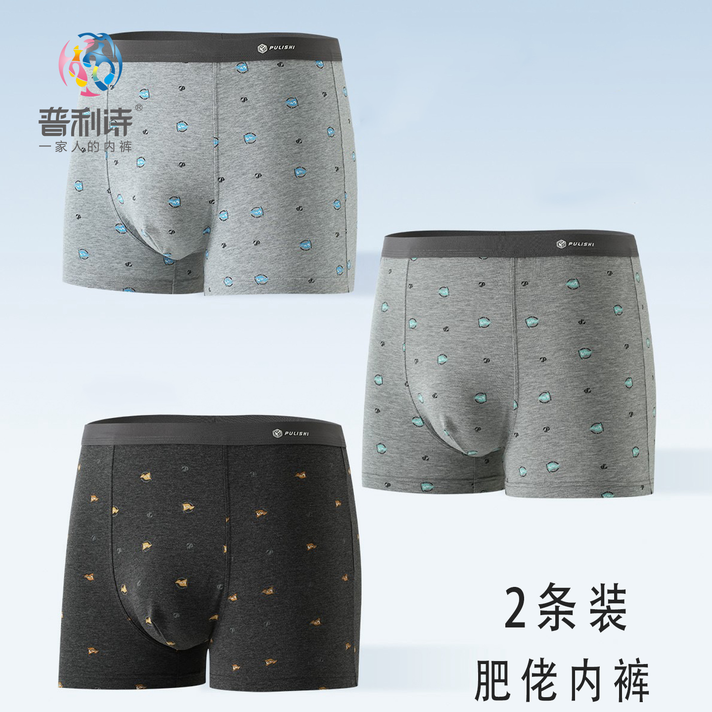 普利诗加肥加大男士内裤95%棉