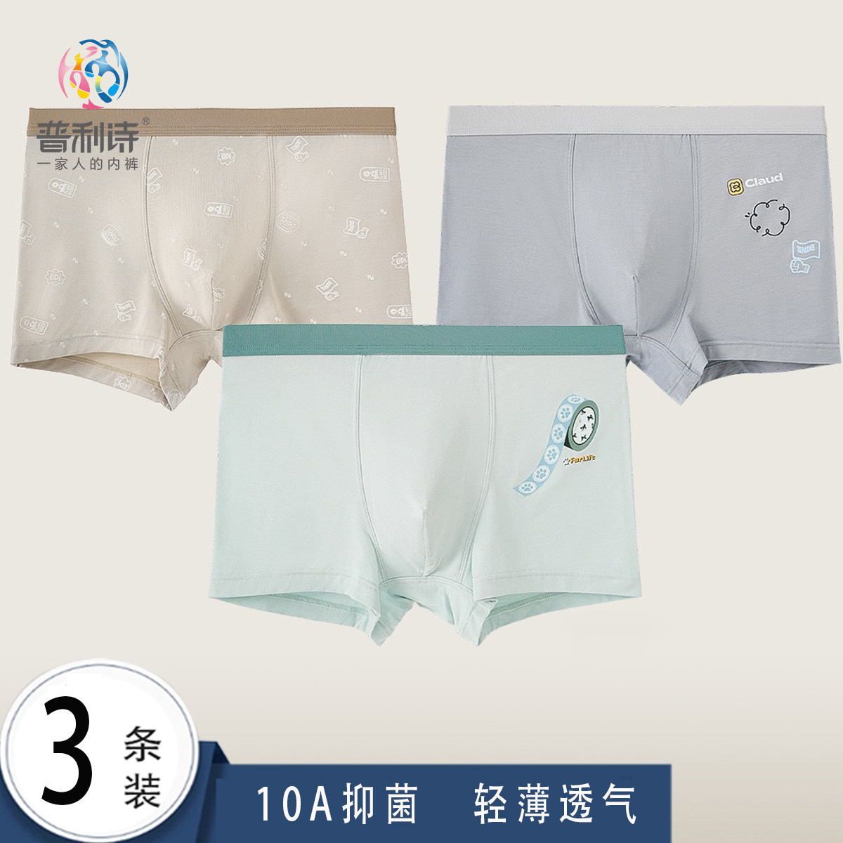 3条装 普利诗青少年内裤男大童夏季莫代尔透气10A抑菌平角裤卡通,女士内衣/男士内衣/家居服,男平角内裤,淘宝优惠券,粉丝福利购,淘宝优惠卷