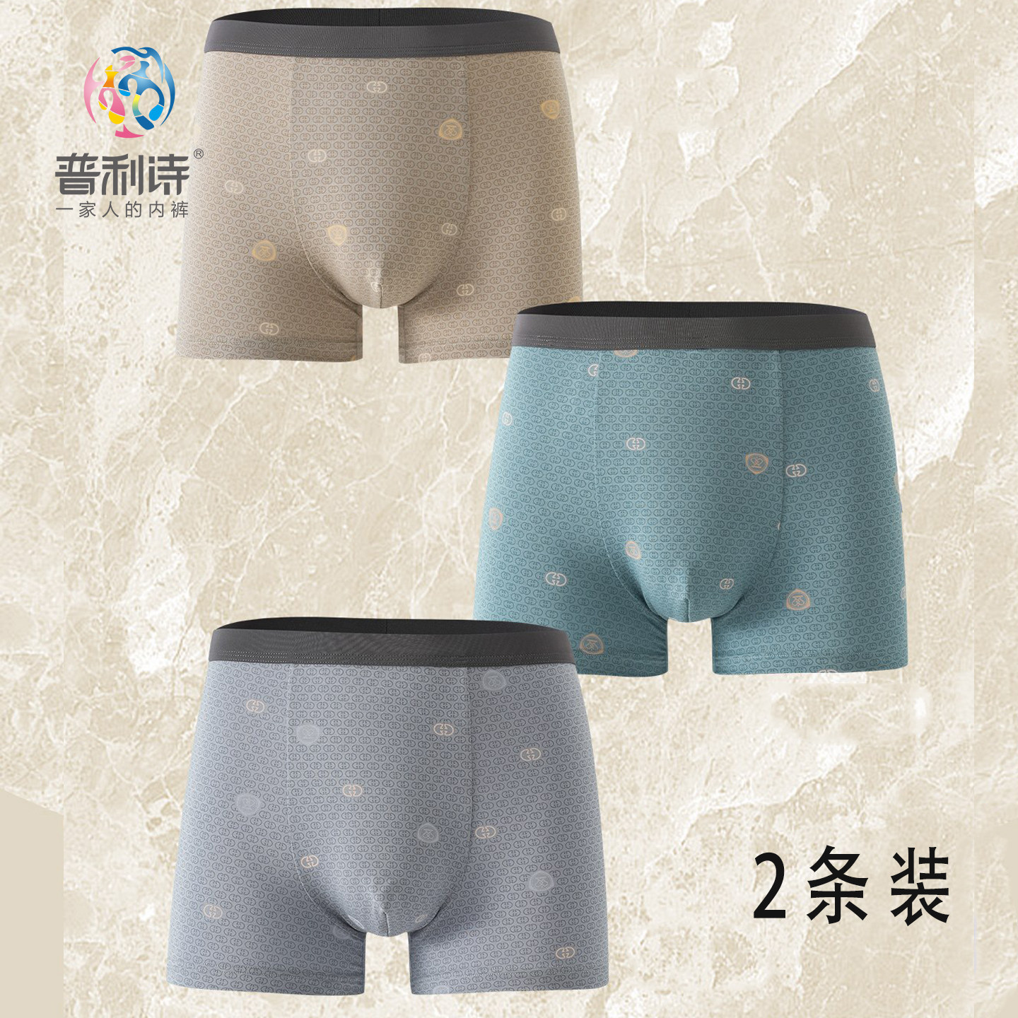 2条装普利诗新款男士内裤莫代尔10A抑菌无缝平角裤青年时尚裤头,女士内衣/男士内衣/家居服,男平角内裤,淘宝优惠券,粉丝福利购,淘宝优惠卷