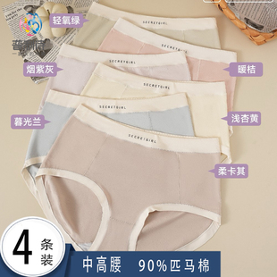 4条装 普利诗女士内裤 90%匹马棉吸湿透气7A抑菌纯色中高腰三角裤