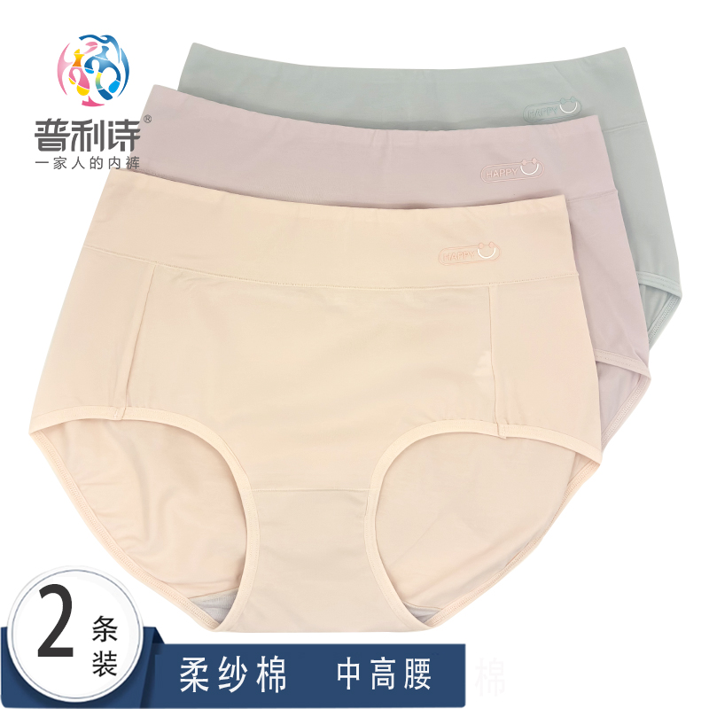 2条装普利诗柔纱棉中高腰内裤