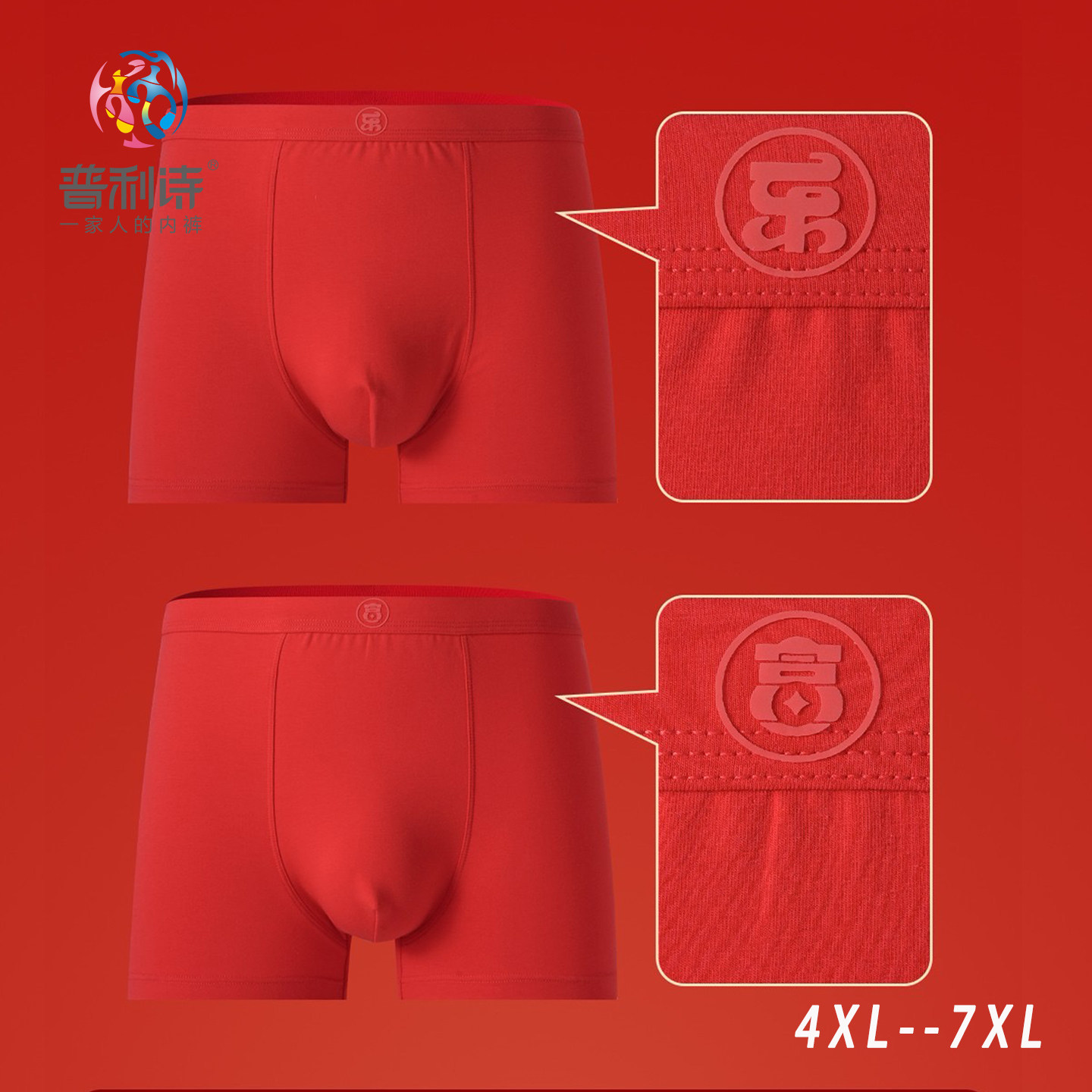 2条装普利诗加肥加大码大红男士平角裤90%匹马棉10A抑菌胖子内裤,女士内衣/男士内衣/家居服,男平角内裤,淘宝优惠券,粉丝福利购,淘宝优惠卷