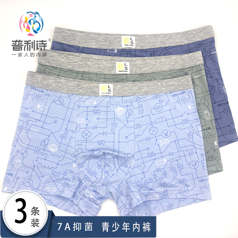 普利诗莫代尔青少年内裤