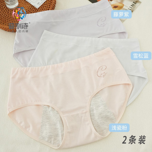 普利诗生理期女士内裤匹马棉