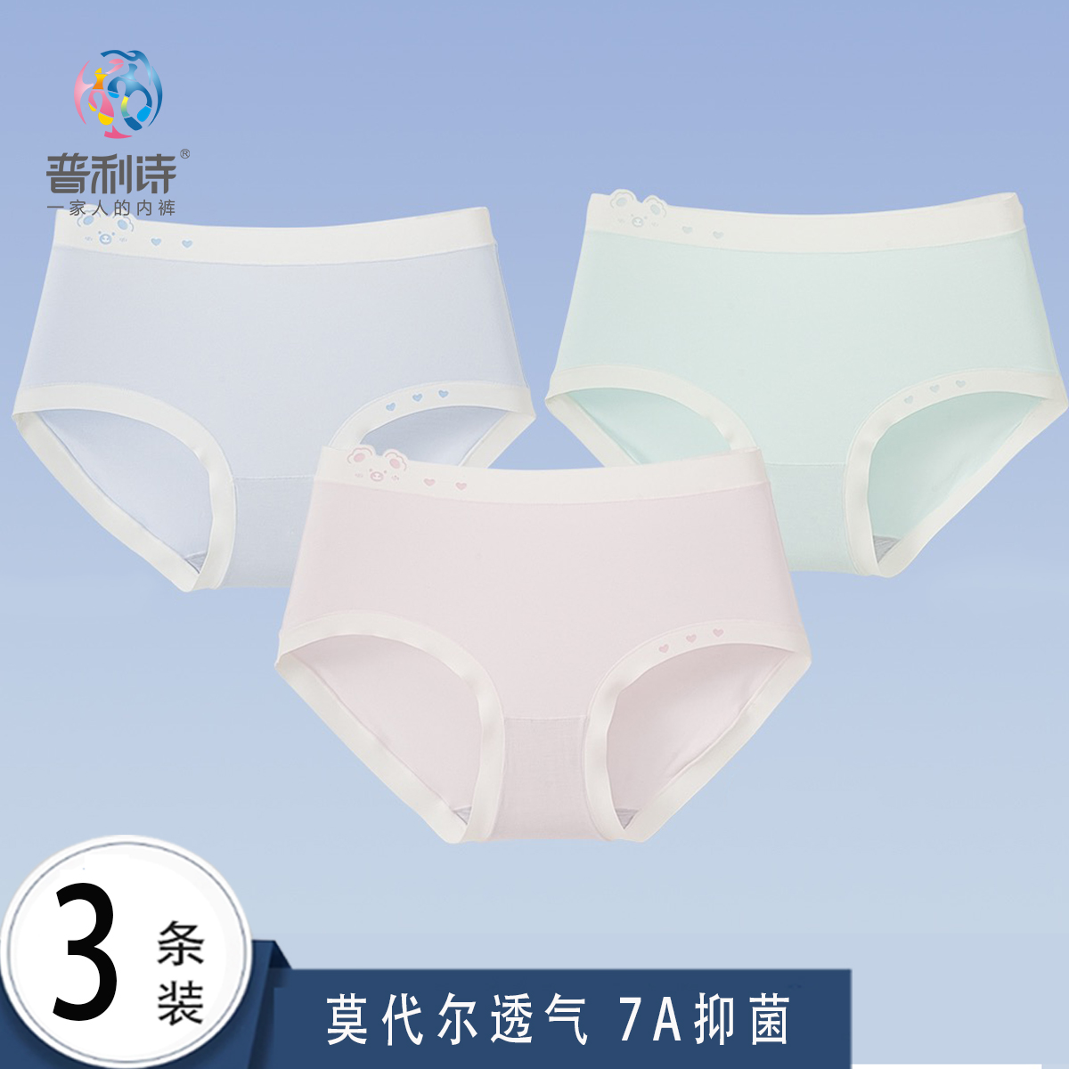 普利诗夏季莫代尔少女内裤