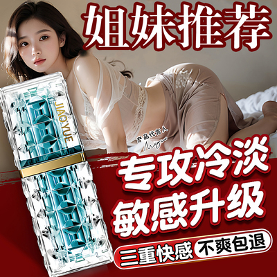 交悦涨潮水快感增强高潮液女性专用欲望情趣用品涌泉激情液神器