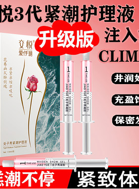 交悦处子秀私处紧致加高潮情趣用品女性高潮液凝胶私处快感润滑液