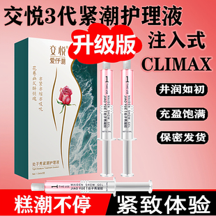 交悦处子秀私处紧致加高潮****用品女性高潮液凝胶私处快感润滑液