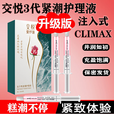 交悦处子秀私处紧致加高潮情趣用品女性高潮液凝胶私处快感润滑液
