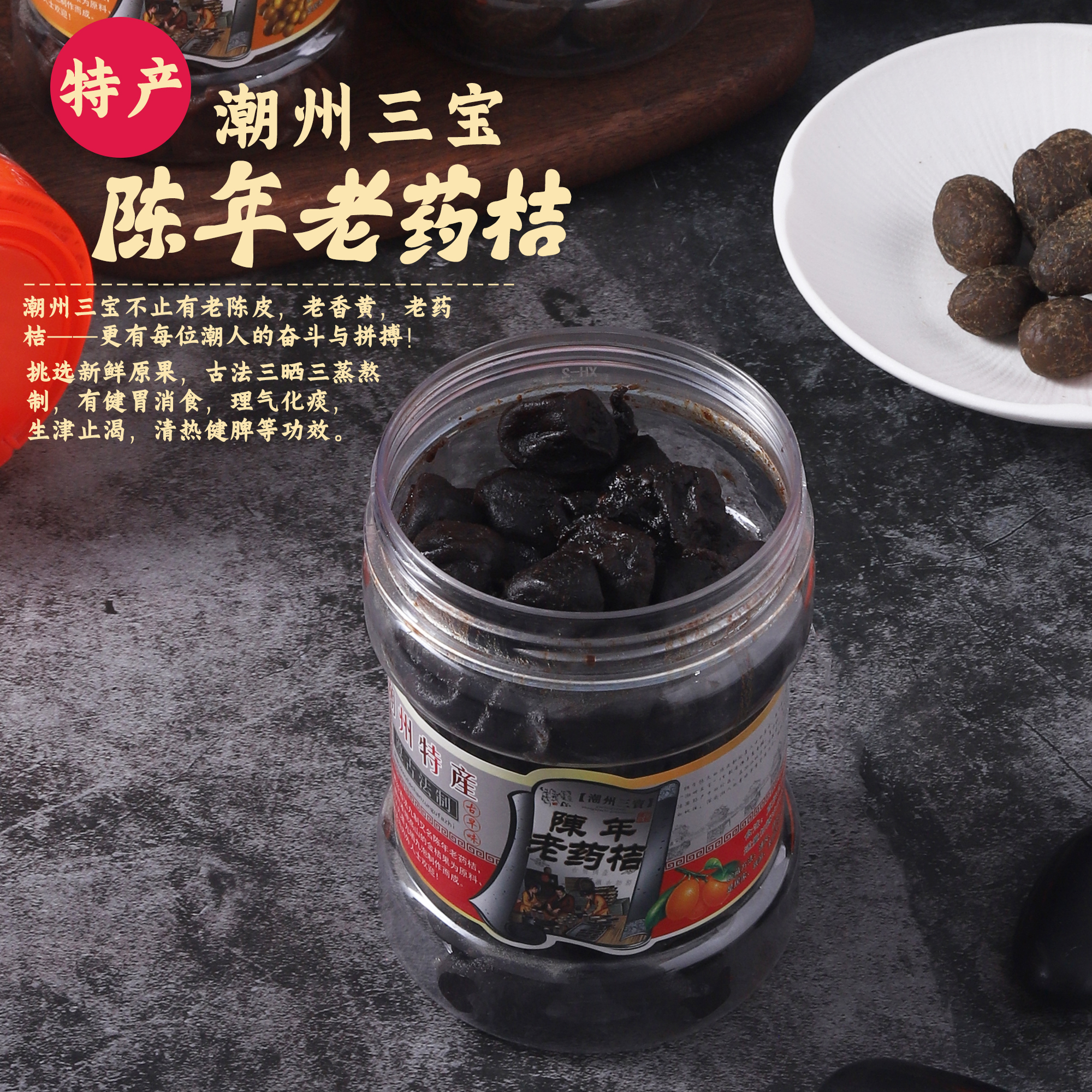 潮州三宝老药桔即食蜜饯金桔果