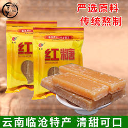 云南特产临沧博超营养红糖500g/袋云县冰片糖黄甘蔗孕妇月子糖
