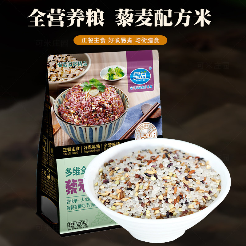 藜麦配方大米1斤糙米饭五谷杂粮组合米全能粗粮10种营养代餐煮粥