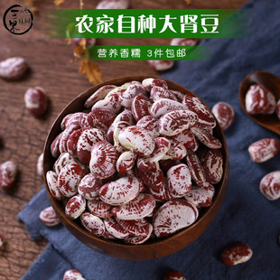 云南荷包豆状元豆大肾豆1斤豆类杂粮花芸豆花豆非斑马豆3件包邮