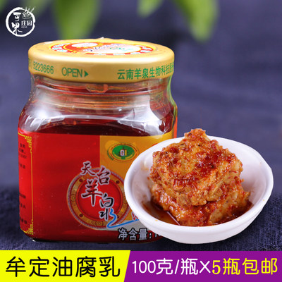 云南羊泉香泉下饭菜5瓶包邮特产