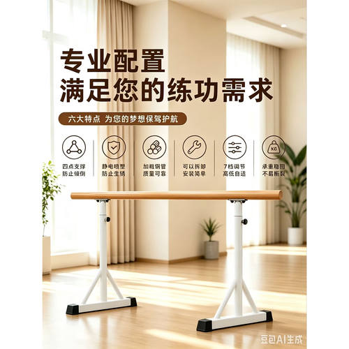 专业舞蹈把杆家用舞蹈房便携式压腿杆芭蕾扶手舞蹈把杆移动落地式