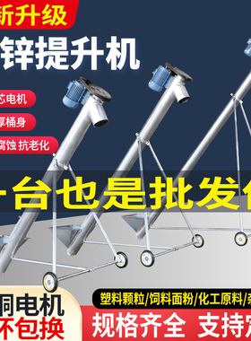 绞龙 螺旋输送机 饲料粮食干粉提升机不锈钢上料机 厂家直销定制