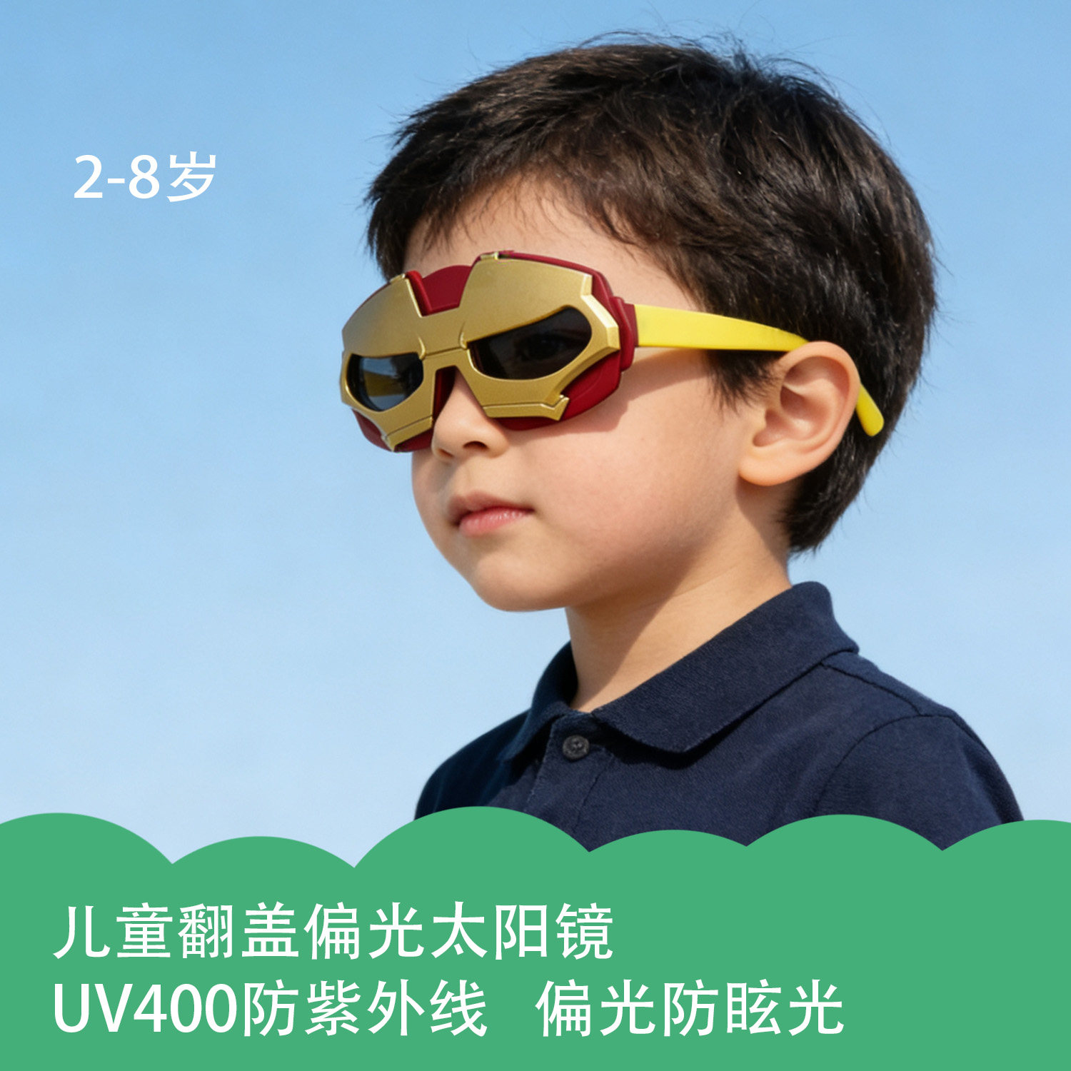 卡通太阳镜男童变形金刚墨镜防紫外线翻盖眼镜钢铁侠宝宝偏光镜