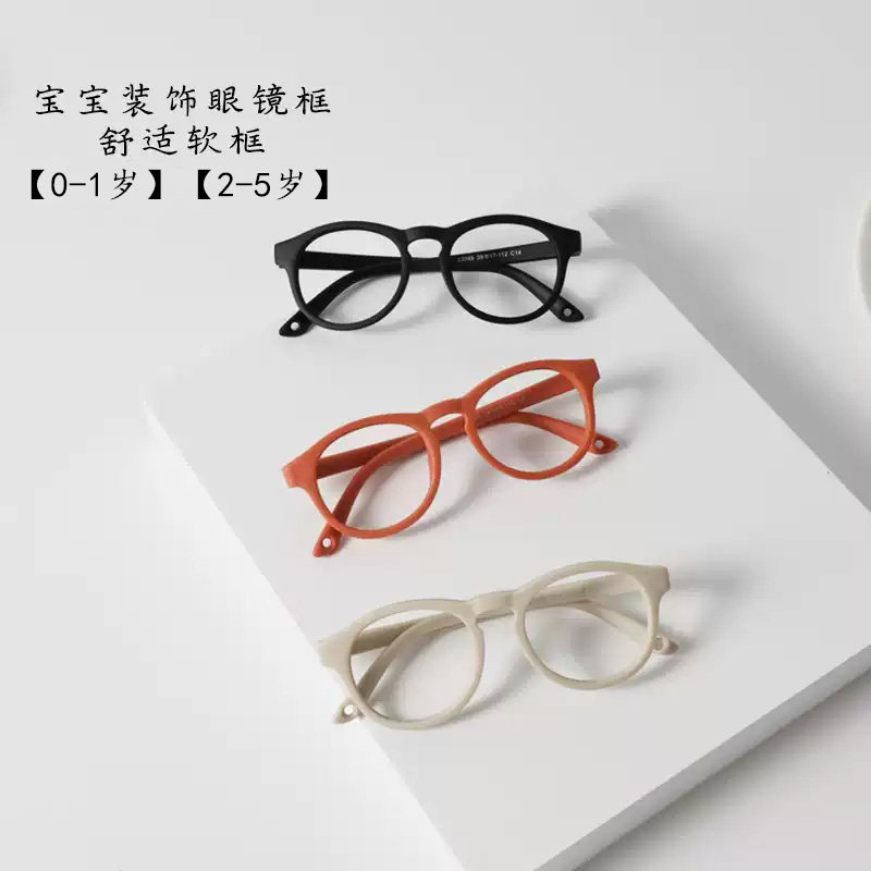宝宝眼镜框舒适软框儿童时尚装饰眼镜架小月龄0-1岁可爱百搭潮款