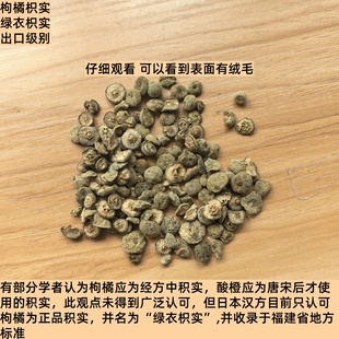 枸橘枳实 经方常用 出口级别 绿衣枳实