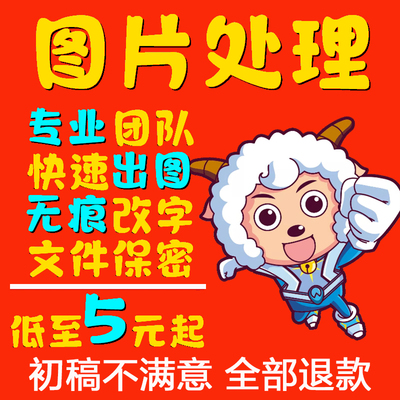 P图修图片处理ps无痕专业改PDF文字抠批图去水印人像婚纱精修合成