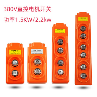 380V/220V三相/两相直控手柄按钮 大功率直控按钮/电机直控开关