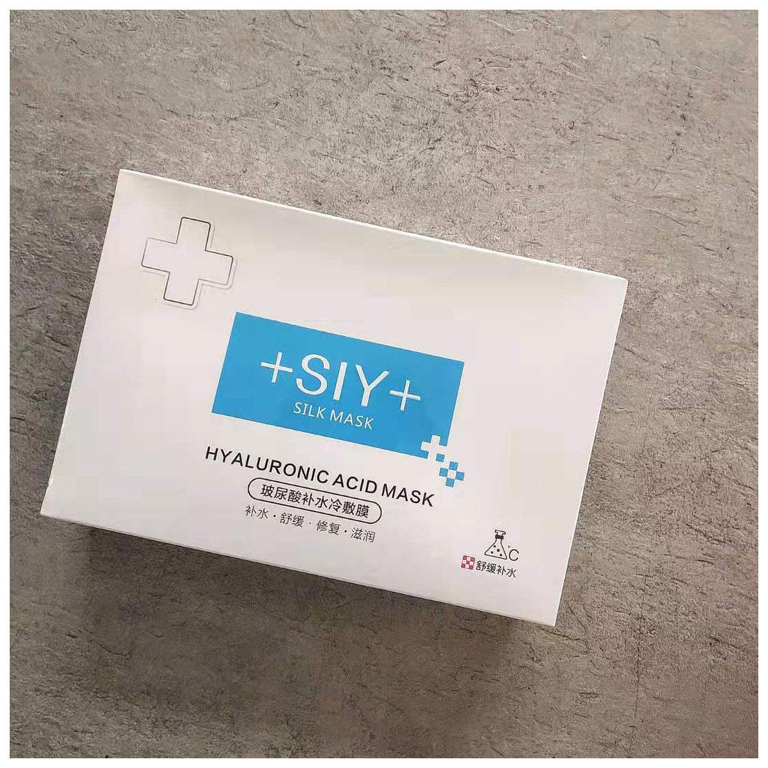 siy狮玉玻尿酸冷敷贴补水保湿修护敏感孕妇可用一盒10片蚕丝面膜