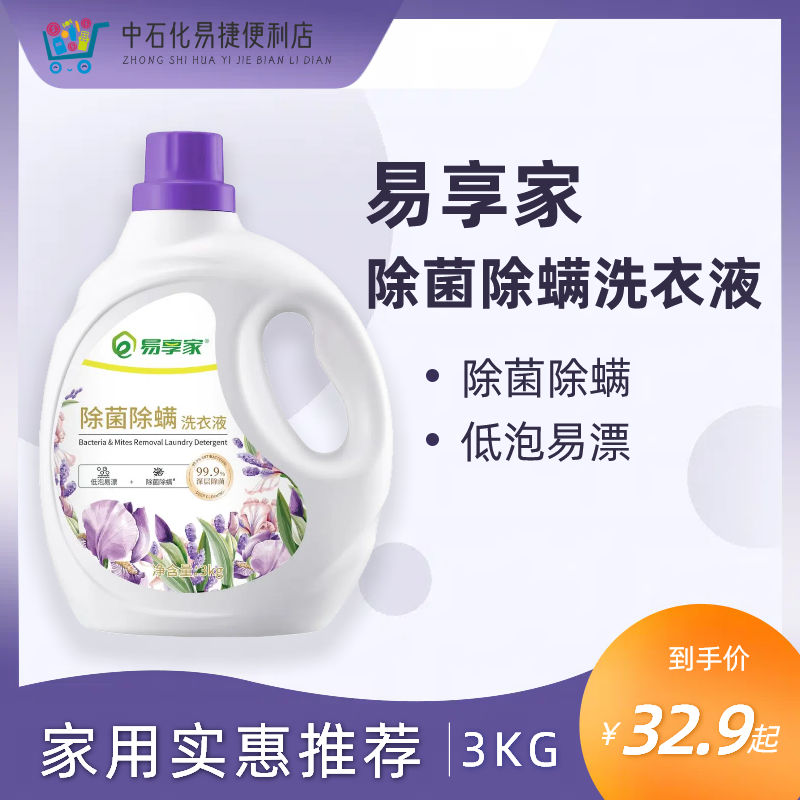 除菌除螨洗衣液家用实惠装