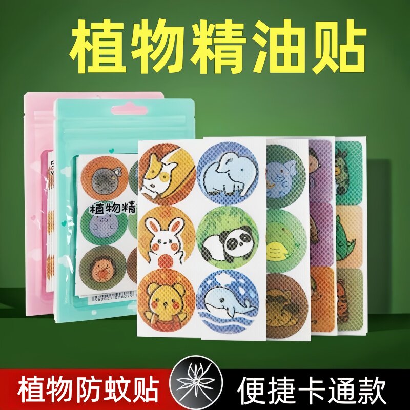 植物精油宝宝驱蚊贴幼学生成人婴儿防户外防蚊虫神器儿童小孩卡通