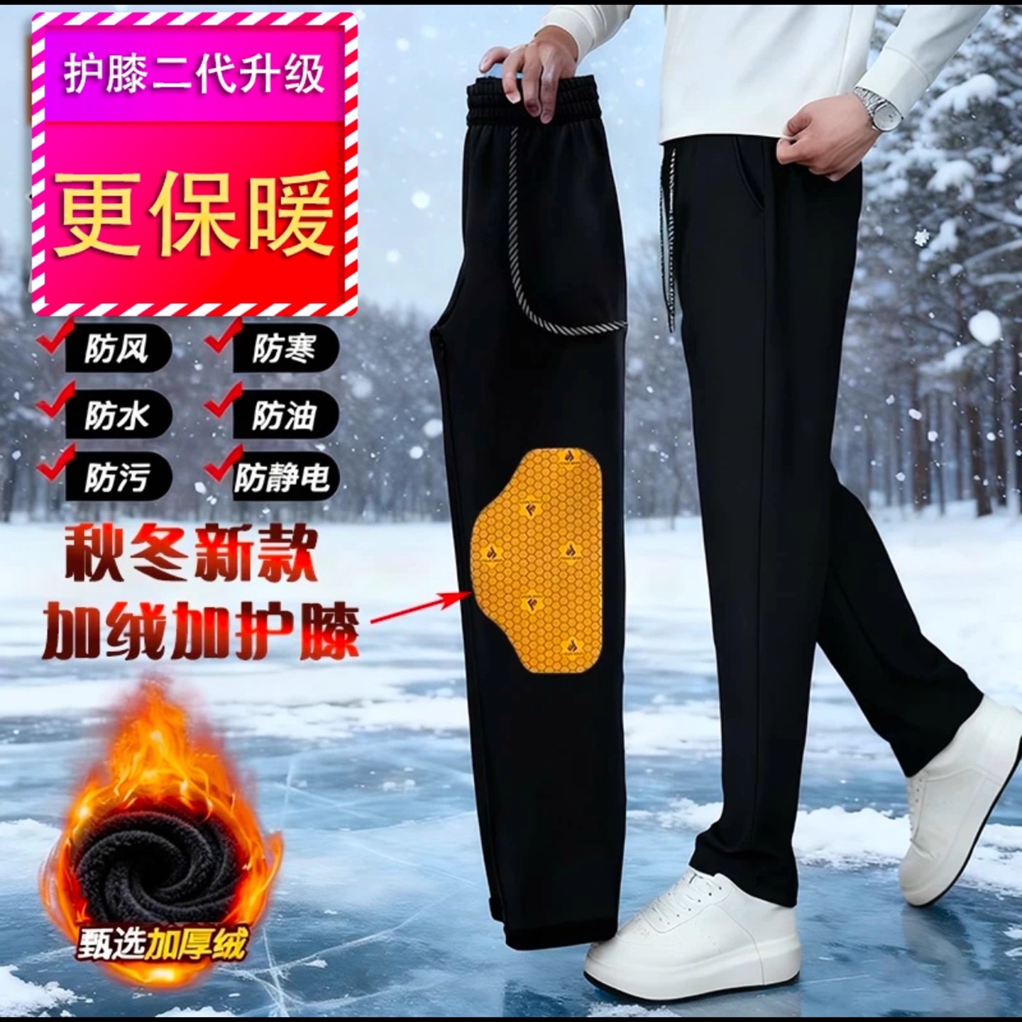 名佳怡服装店男裤男女同款护膝防风裤秋冬新款加绒加厚休闲保暖裤