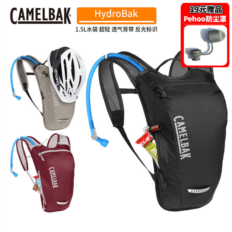 25款6折美国Camelbak驼峰户外2.5L运动骑行背包1.5L水袋HydroBak