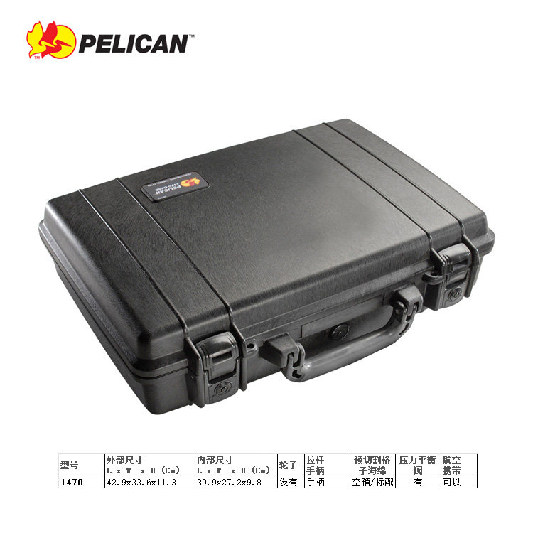 进口美国PELICAN 13 14寸带锁电脑防水防护箱安全箱手提钱箱1470